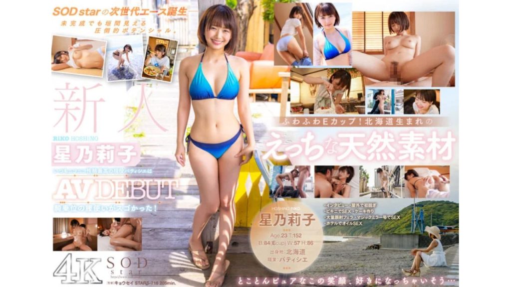 新人女優 巨乳 AVおすすめ：4位