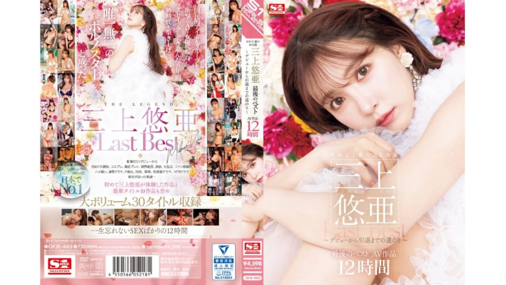 三上悠亜 顔射 AVおすすめNO.11