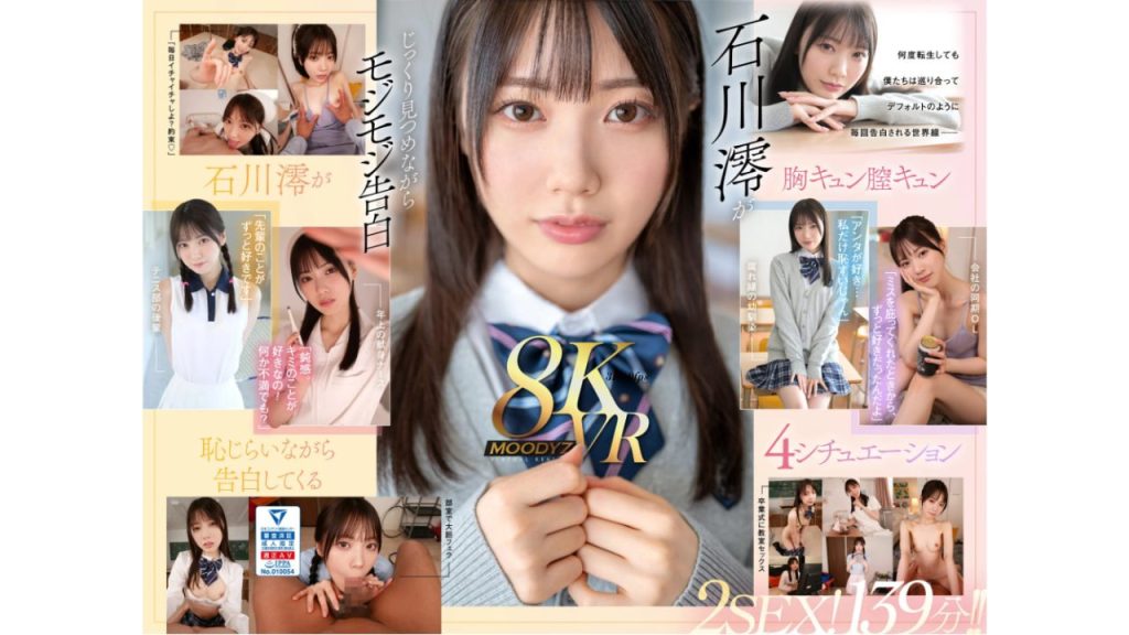石川澪 VR専用 AVおすすめNO.2