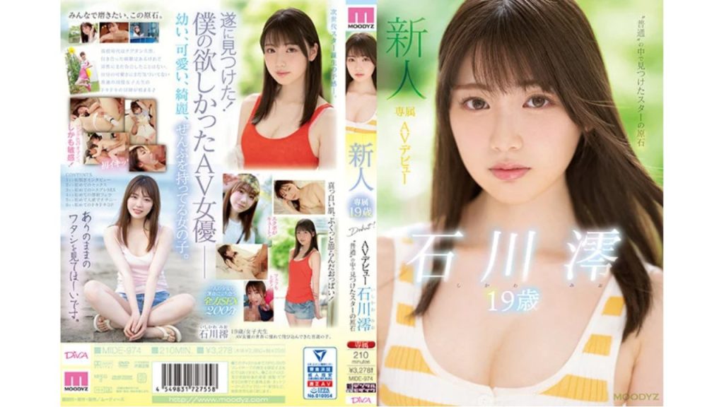 石川澪 乳首イキ・乳首舐め AVおすすめNO.2