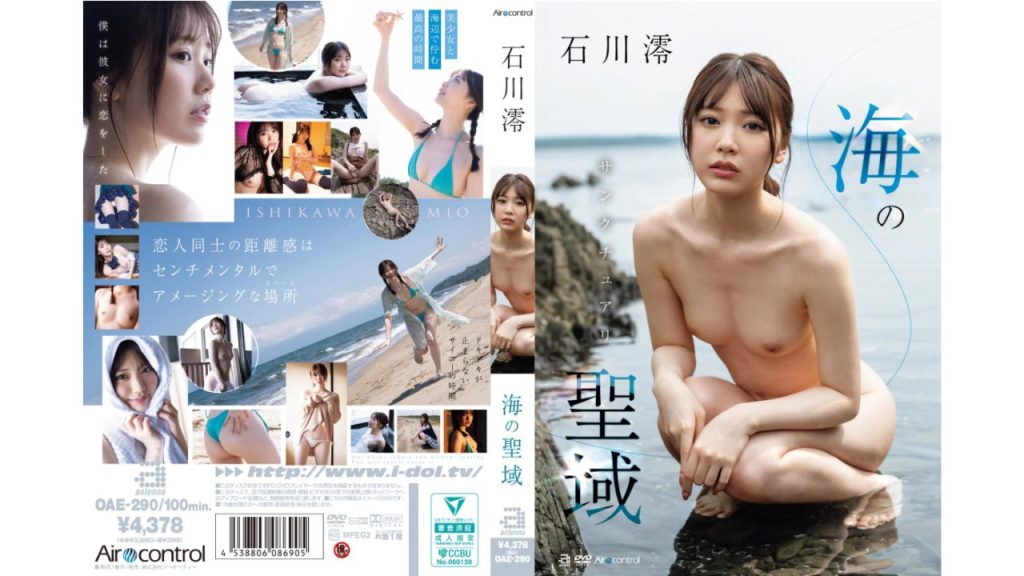 海の聖域 石川澪（oae00290）