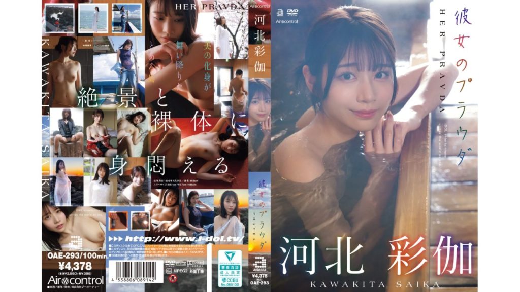 彼女のプラウダ 河北彩伽（oae00293）【AVおすすめ】