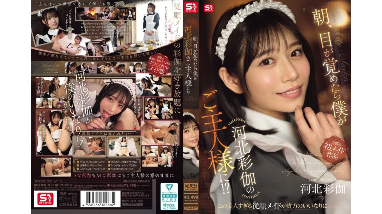 朝、目が覚めたら僕が河北彩伽のご主人様に！？（sone00817）【AVおすすめ】