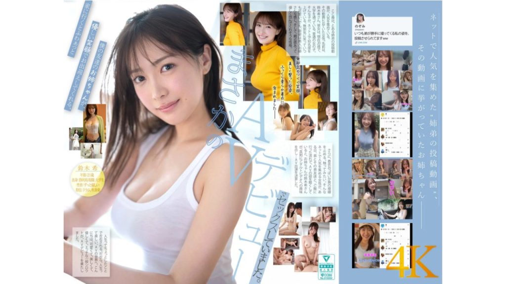 2026年 新人女優 巨乳・パイズリNO.2